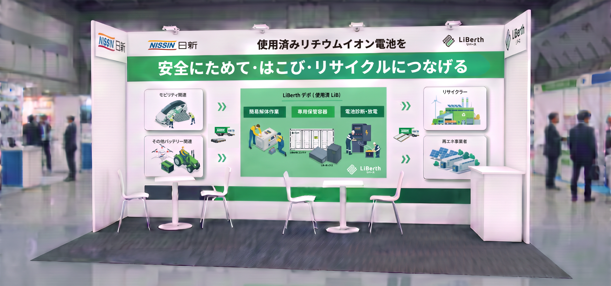 【出展案内】第2回リサイクルテックジャパン