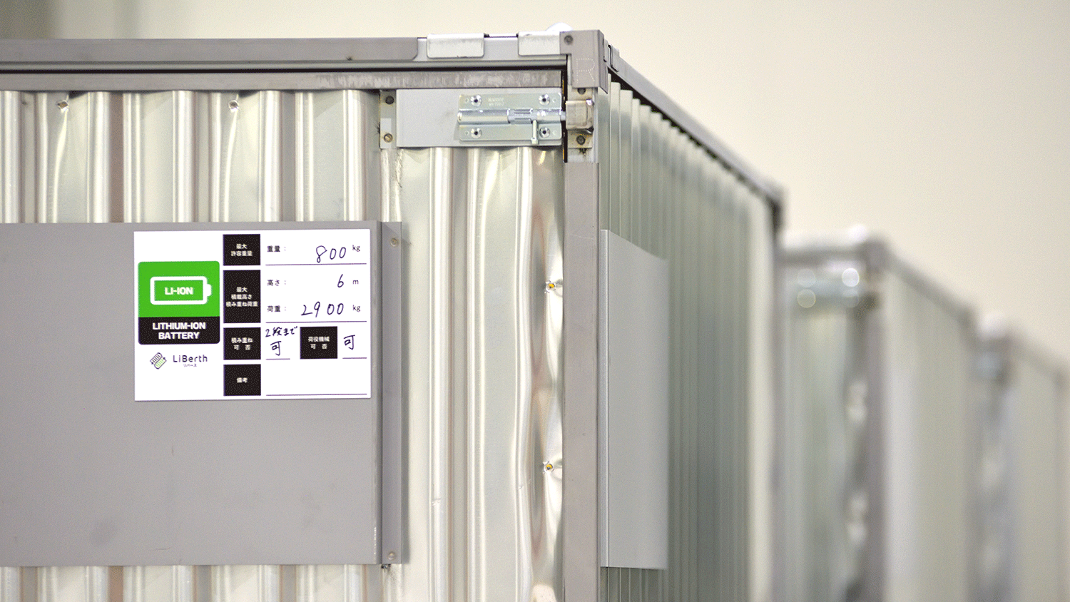 栃木県｜モビリティ｜LiBボックス／自動初期消火＋位置・温湿度・衝撃検知機能